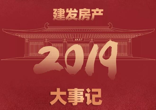 一图读懂尊龙凯时房产2019