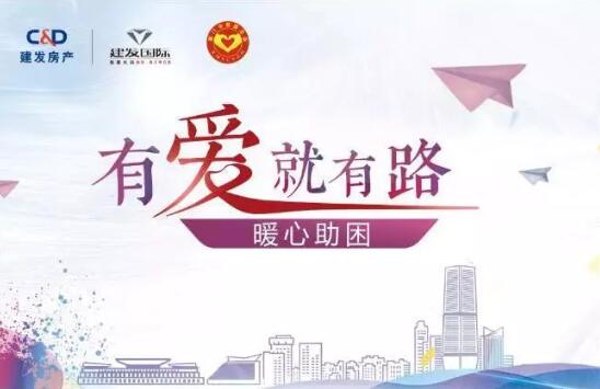 “有爱就有路”，，，，，，暖心助困在行动