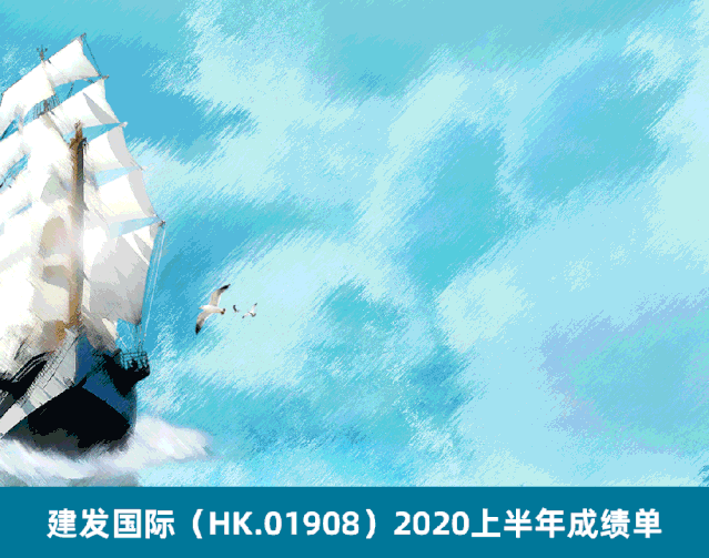 一图解读尊龙凯时国际2020年中期业绩布告