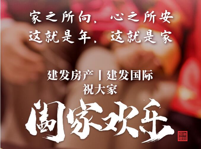 这就是年，，，，，这就是家！