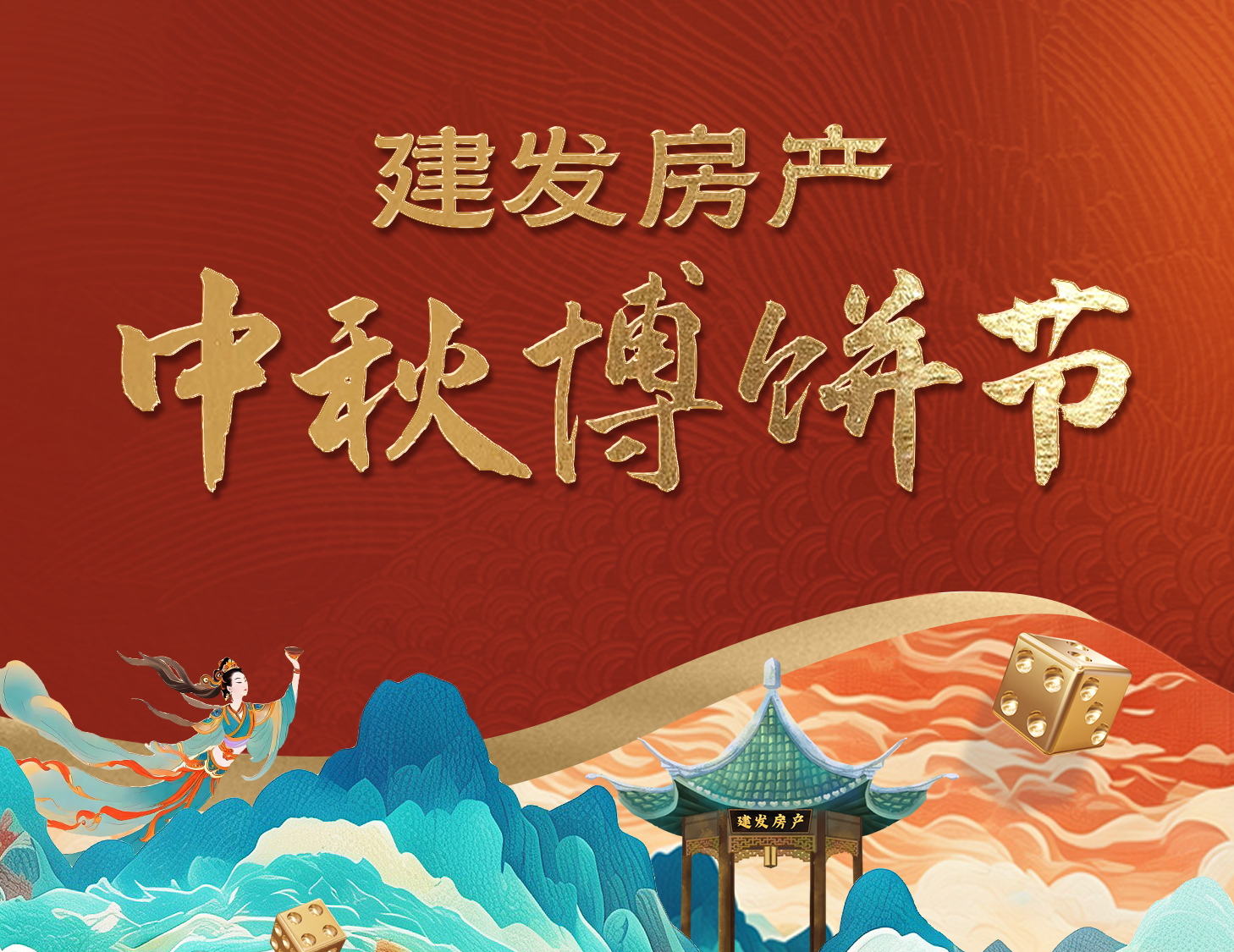 骰声叮当迎好运，，，，，，团圆博饼乐一向