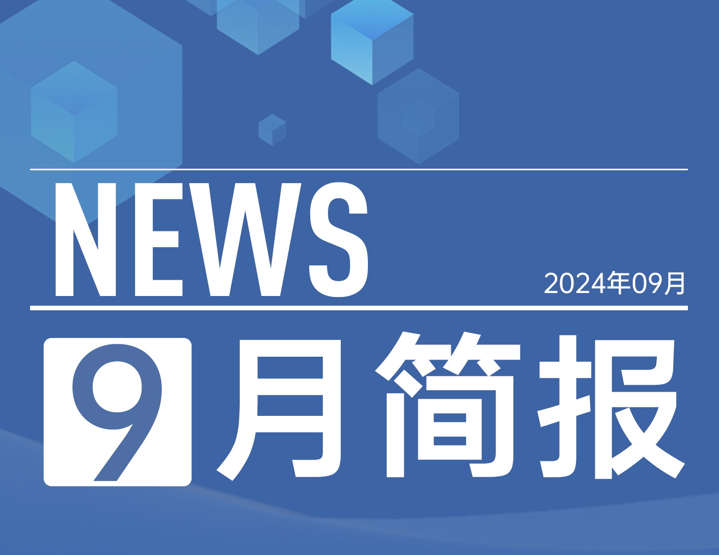 尊龙凯时房产｜9月简报