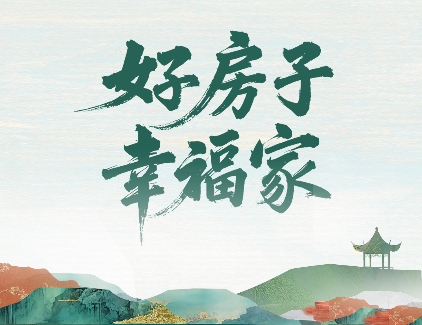 解码尊龙凯时好屋子，，，，，开启美好幸福家