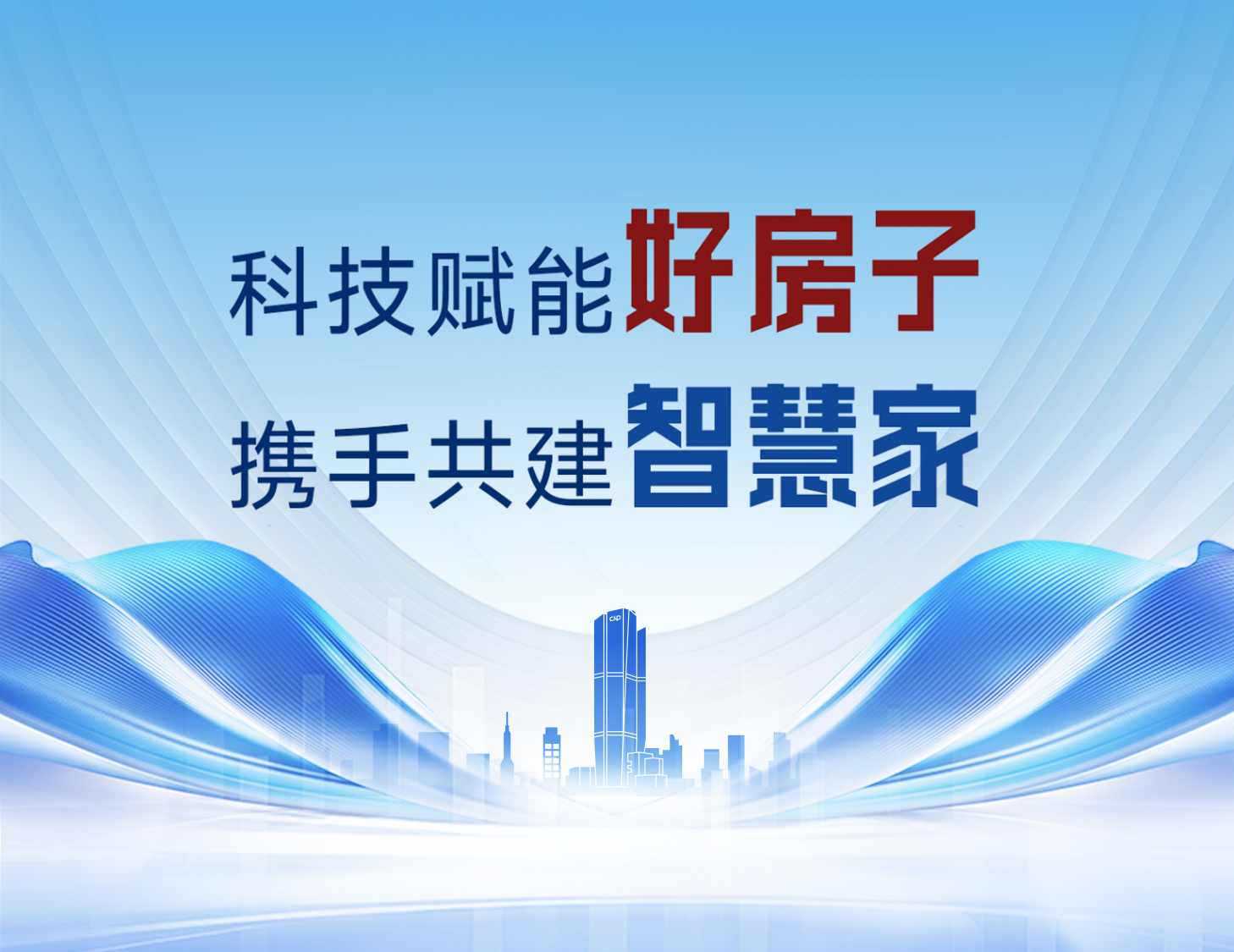 携手共建·智联万家│尊龙凯时房产与华为终端签署战术合作和谈