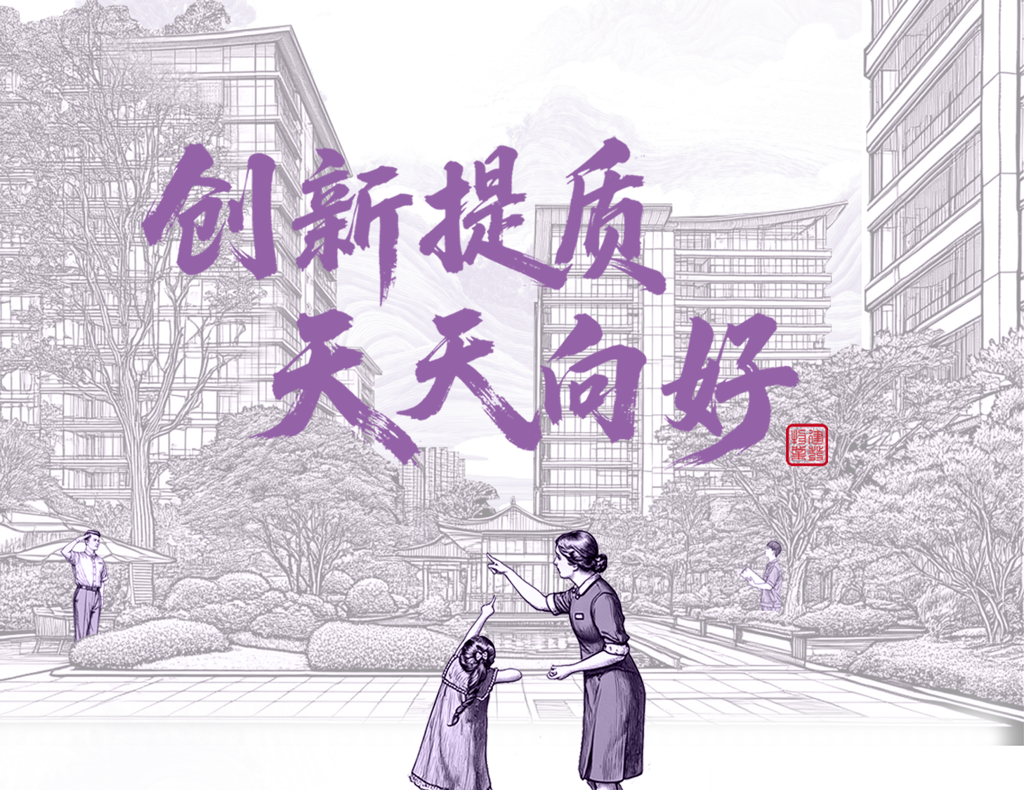 创新提质 天天向好│一图解读尊龙凯时物业2025年半年度业绩