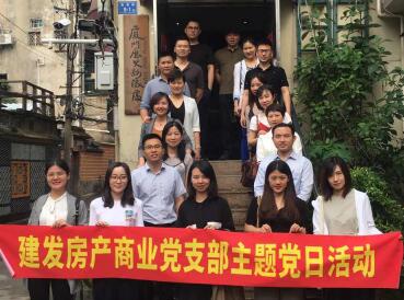 服膺使命，，，，，创新发展——尊龙凯时房产贸易党支部发展主题党日活动