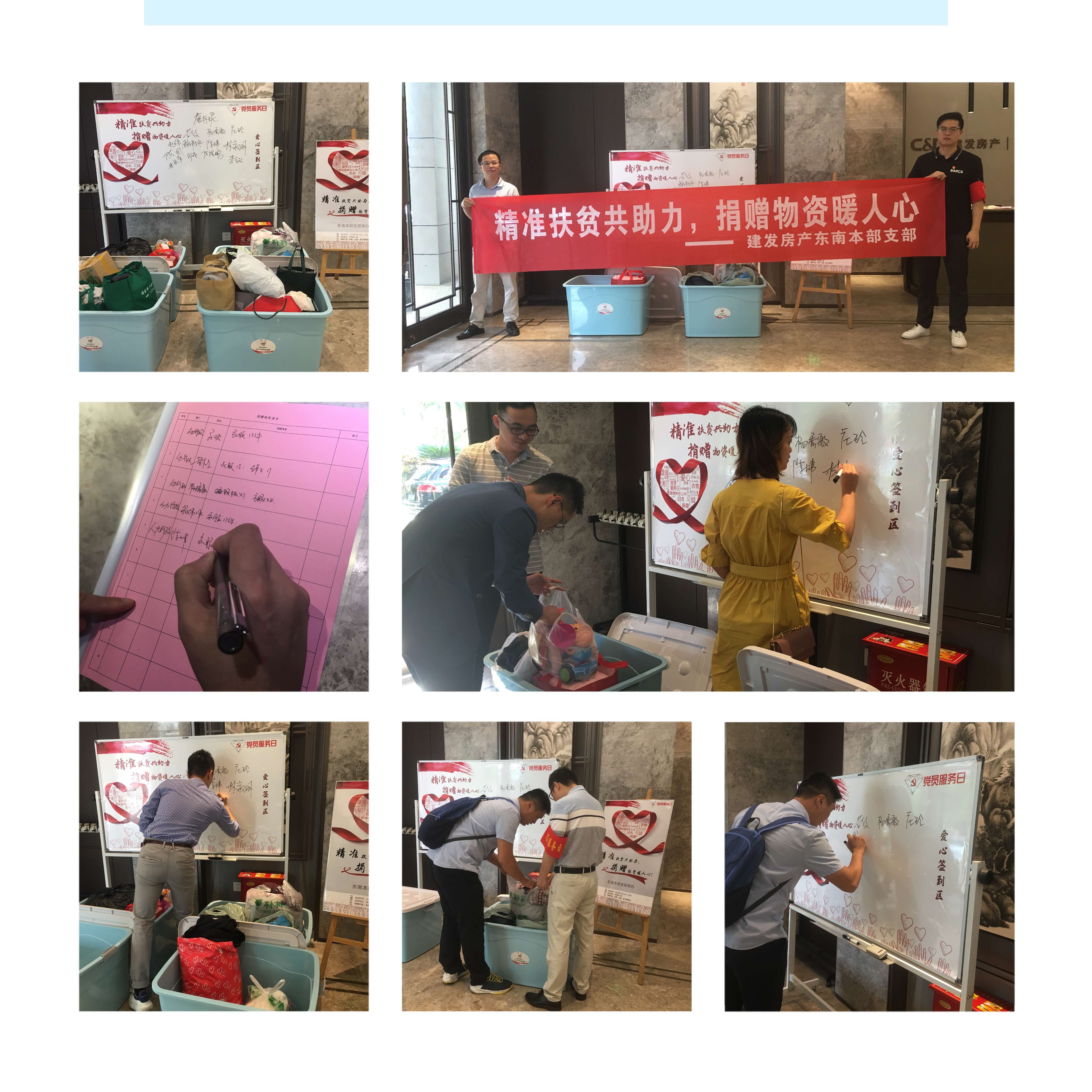 精准扶贫共助力，，，，，，，捐赠物资暖人心——尊龙凯时房产东南本部支部发展扶贫活动