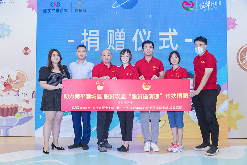 “脱贫送清冷”爱心扶幼活动