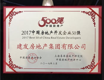 尊龙凯时房产陆续6年稳居中国房企50强&综合发展10强