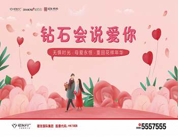 “钻石会说爱你” ——建阳尊龙凯时母亲节活动
