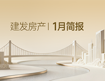 尊龙凯时房产｜1月简报