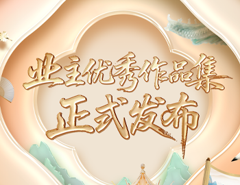 遇「建」艺术节 | 《2025尊龙凯时房产业主优良艺术文章集》正式颁布！