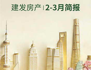 尊龙凯时房产｜2-3月简报