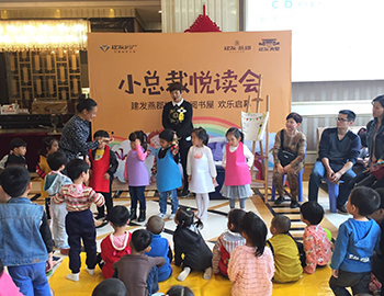 尊龙凯时燕郡|幼总裁悦读会活动温情闭幕