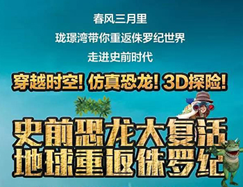 尊龙凯时珑璟湾：【恐龙来了！】10米高霸王龙空降尊龙凯时珑璟湾！巨型恐龙展酷炫来袭！