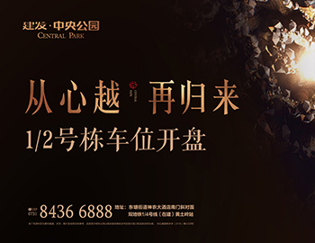 【长沙尊龙凯时·中央公园】高价热销，，，，，，，，缔造车位销售传奇 